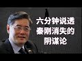 秦刚 Mp3 Mp4 Free download