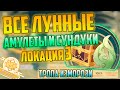 ВСЕ Сундуки и Амулеты ТРОПА ИЗМОРОЗИ в Геншин Импакт / Локация 3