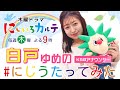 にじうたってみた 白戸ゆめのアナウンサーが にじ 熱唱 にじうたってみた 白戸ゆめのアナウンサーが にじ 熱唱