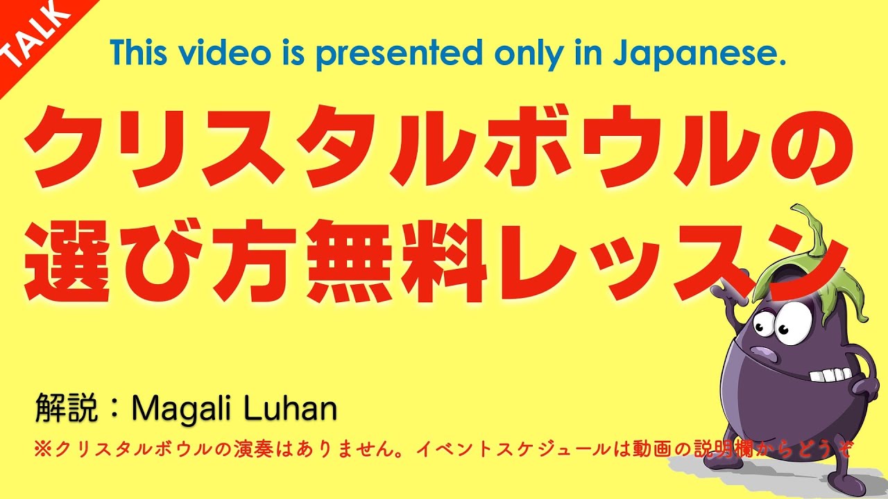 美品⭐クリスタルボウル　F(ファ)#-5 クリスタルボウルの選び方 無料レッスン【アーカイブ動画】 - YouTube