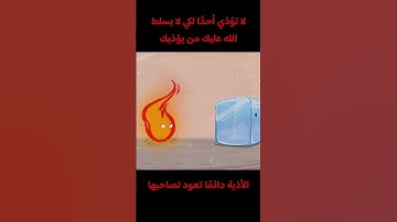 أَلَا إِنَّ وَعْدَ اللَّهِ حَقٌّ | سورة يونس ٥٥ |عبد الرحمن مسعد