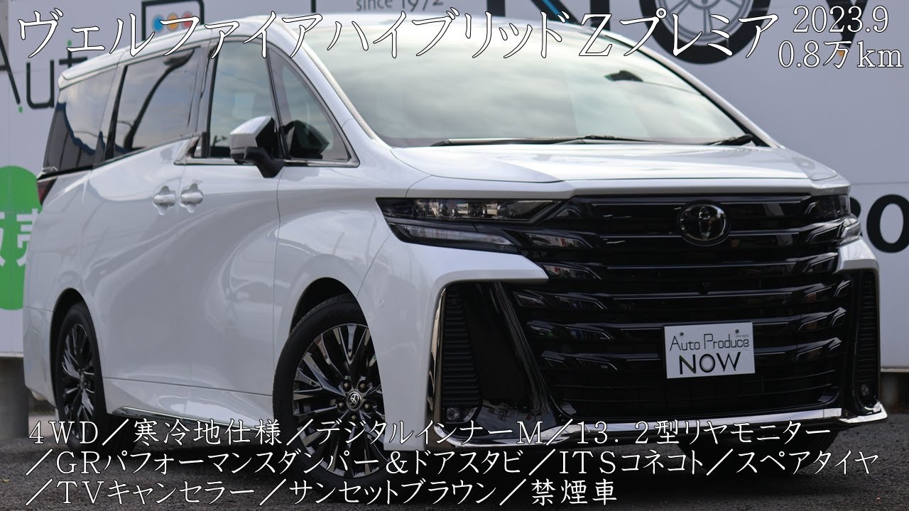 ヴェルファイアハイブリッドＺプレミア