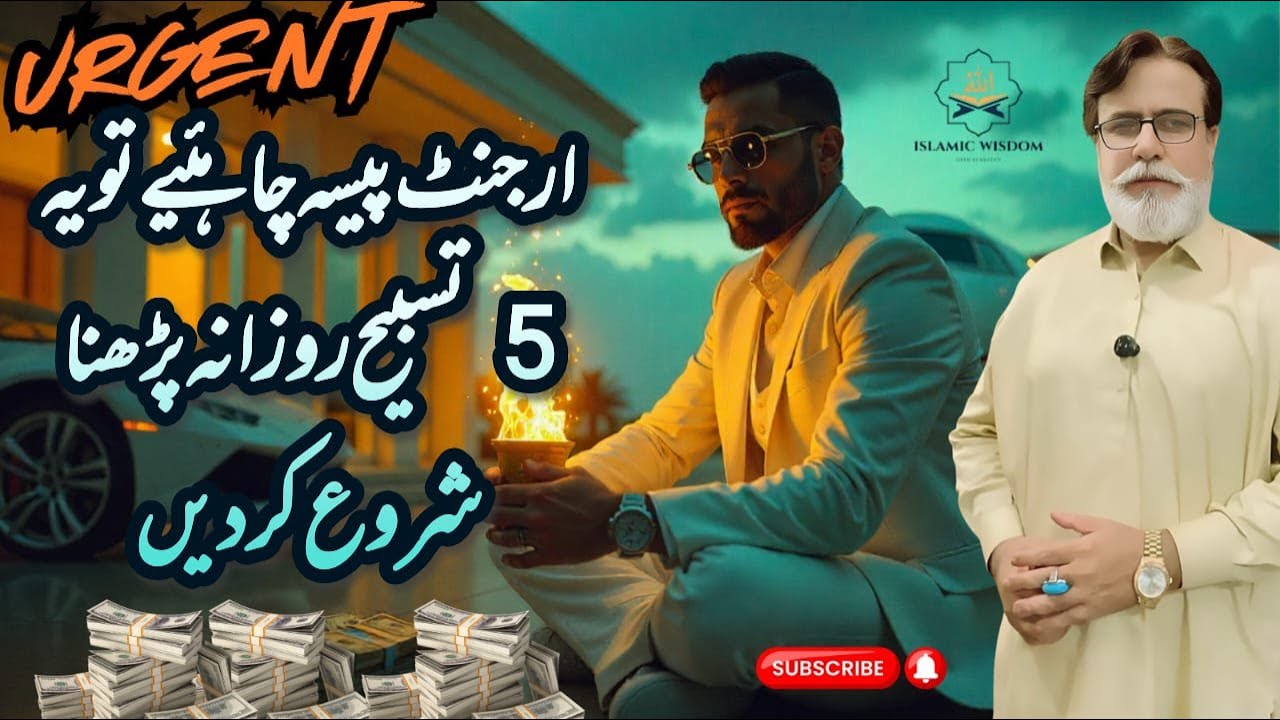 Are You Struggling For Paisa? Ye 5 Tasbih Aapki Zindagi Badal Denge