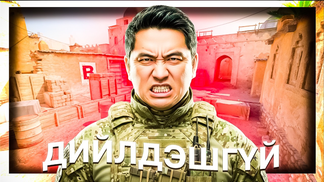 ОТГОО АХЫН DUST ДИЙЛДЭХГҮЙ БАЙНА!