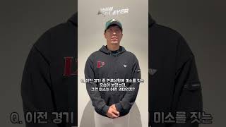 형의 미소에는 낭만이 있다. 만루를 즐기는 사나이 #고효준 #shorts [쓱페셜_PLAYER]