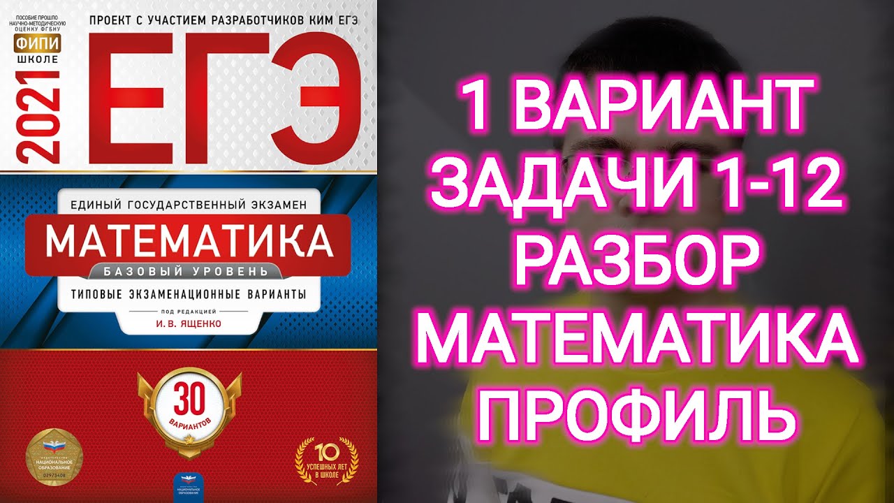 Егэ профильная математика 2024 ященко вариант 19