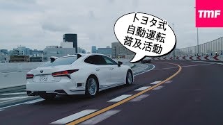 トヨタが動けば日本も変わる⁈一般人に自動運転の良さは伝わるのか