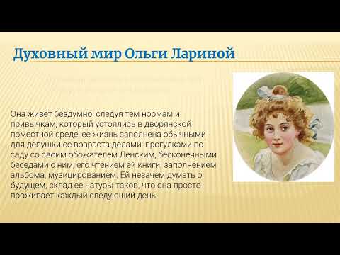 А.С. Пушкин. "Евгений Онегин". Ольга и Татьяна Ларины