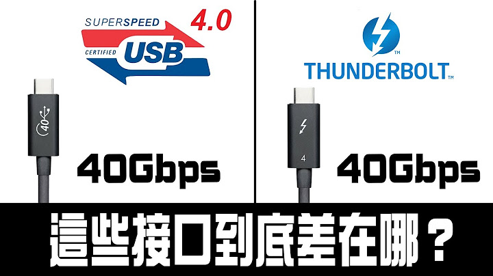 新的USB4用TypeC接口就变成Thunderbolt了吗？一次看懂这些让人一头雾水的规格！ | 小羊菌电脑教室 | - 天天要闻