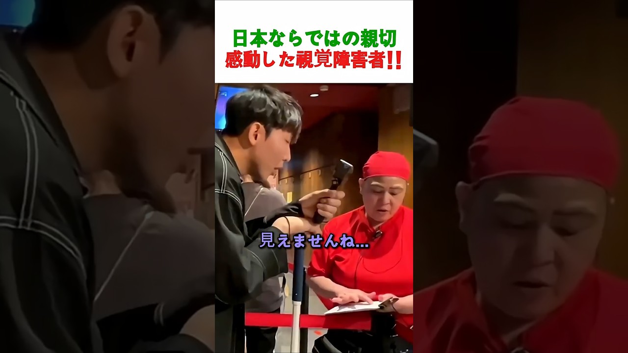 日本のラーメン店で視覚障害者が号泣…店員さんの「神対応」に外国人が大感動した話