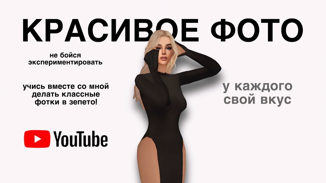 красивое фото(1 часть) || обзор