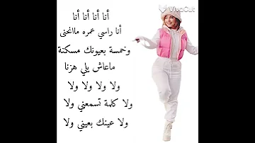 أغنية بيسان اسماعيل مكتوبة عشر كفوف 