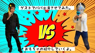 【無茶振りしてパパをゲストに‼】︎ ＢＢブラスター　スピンチャージ　煌のおもちゃをご紹介。