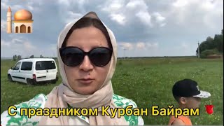 Сабантуй Новый Кумазан ( Мамадыш )  в честь Курбан байрама 2022 🕌🕌🕌