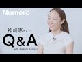 神崎恵に一問一答！ 美のカリスマが毎日していることは？【Q&A】| Numero TOKYO