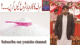 Why Start A Detergent Production Business Episode 4 Ii Majid Rana