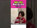 【恋愛or受験】どちらを優先すべきかに結論を出します！【ひろと切り抜き】