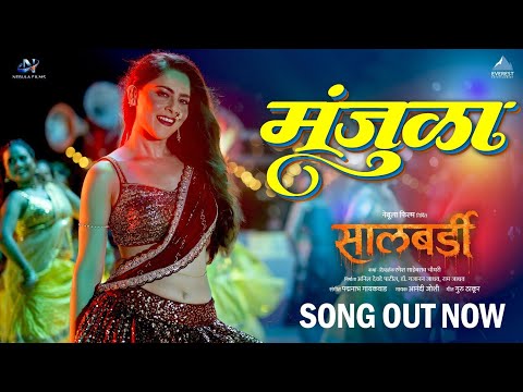 Manjula Full Song| Salbardi | Anandi Joshi | Sonalee Kulkarni  | Phulwa Khamkar | Padmanabh Gaikwad