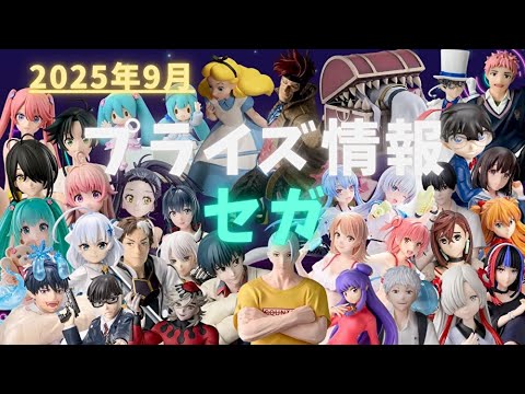 プライズフィギュア　９点 プライズ(SEGA)|フィギュア|HARDOFFオフモール（オフモ