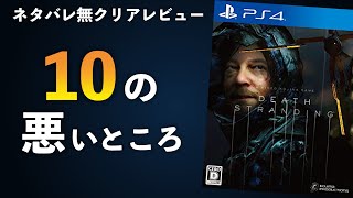 [Complete Review] Death Stranding: The Pros and Cons of the Mixed-Controversy Game screenshot 5