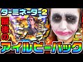 ターミネーター2で最後のアイルビーバック|1GAME超球#11【てつ】【パチンコ】