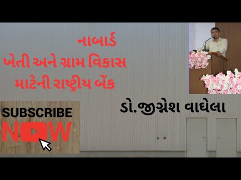 નાબાર્ડ - ખેતી અને ગ્રામવિકાસ માટેની રાષ્ટ્રીય બેંક