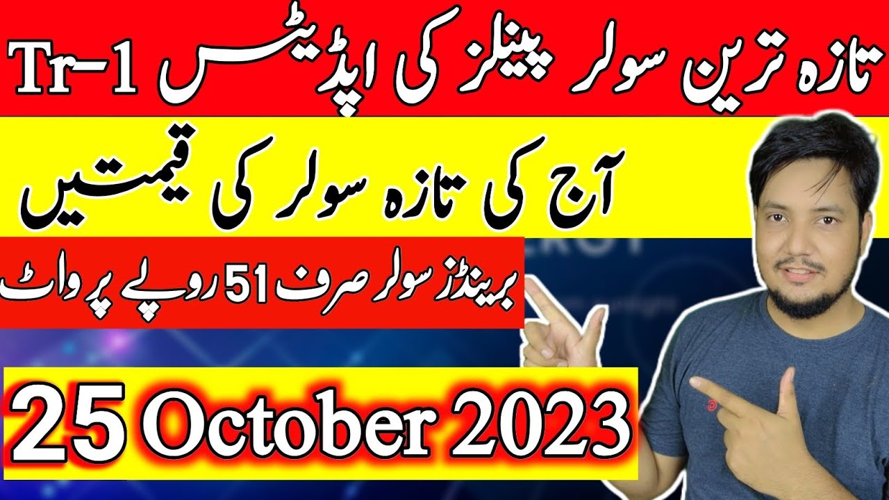 Solar panel price per watt| Best solar panel 2023 price|Solar panel| New solar panel price 