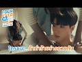 อยู่ได้ แต่อย่าทำร้ายร่างกายกัน | Fourever You Part 2 | The Sun From Another Star
