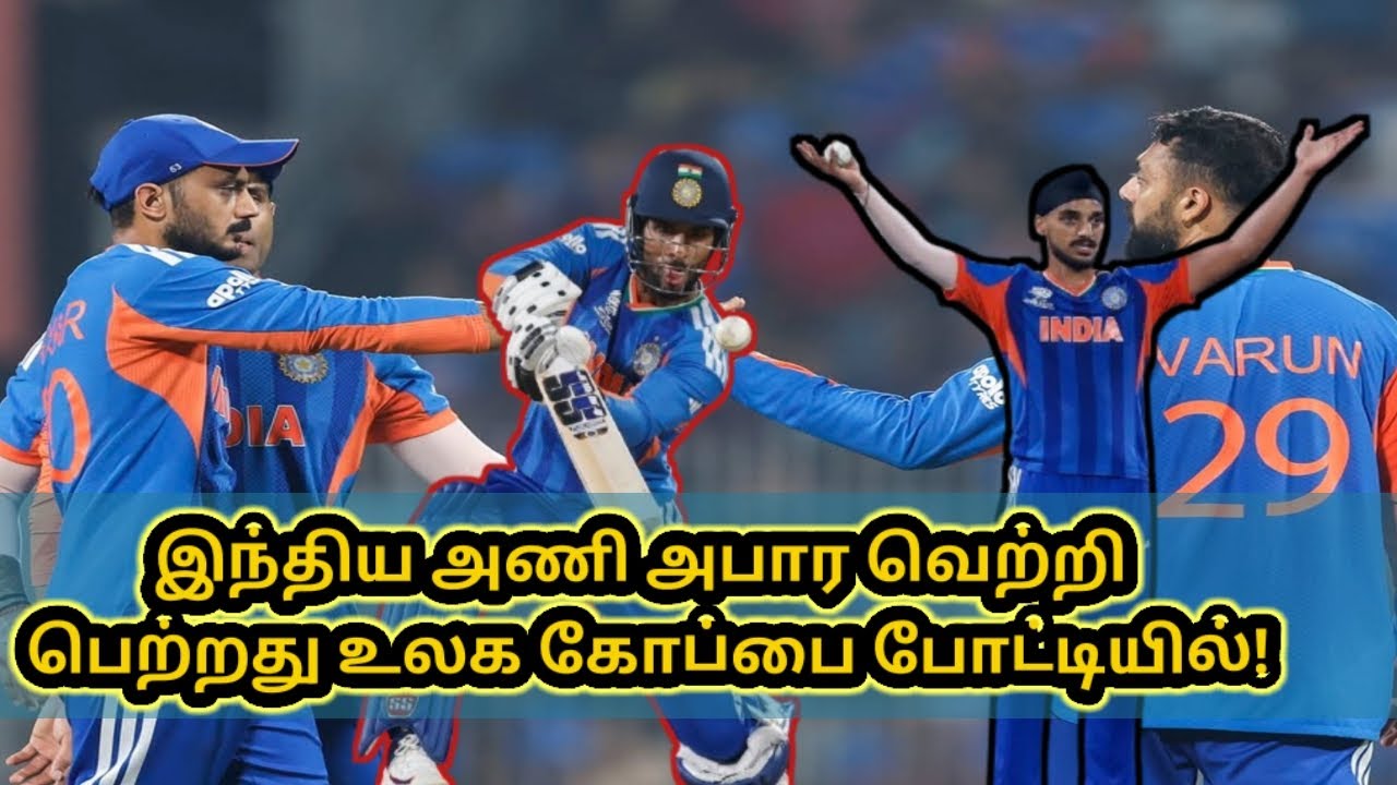 உலகக் கோப்பை கிரிக்கெட் போட்டியில் இந்திய அணி சாதனை படைத்துள்ளது.|T20 cricket World Cup IND VS ZIM| 