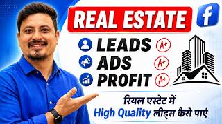How to Run Real Estate Lead Generation Ads on Facebook (Meta Ads Setup / New Features)