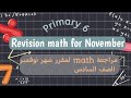 Revision math of November. Primary 6