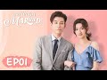 ENG SUB【Once We Get Married 只是结婚的关系】EP01 | Wang Yuwen & Wang Ziqi 🌟