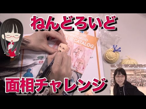 ねんどろいど面相チャレンジ 顔を描く!!!