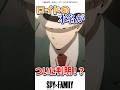 ロイドの本名がついに判明 アニメ スパイファミリー Spyxfamily