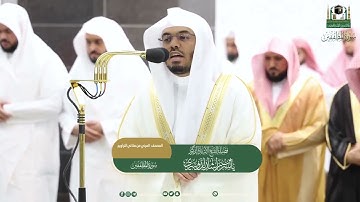 سورة المطففين كاملة من الشيخ ياسر الدوسري من صلاة تهجد رمضان ١٤٤٤هـ