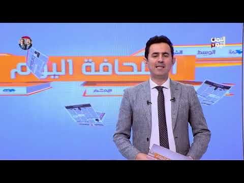 الصحافة اليوم: آخر الأخبار والتطورات - 24 يوليو 2025