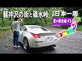 雨模様の長野・軽井沢の街と群馬の碓氷峠を走っていく!夏の東北編#3【分割日本一周#69】