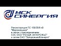 Реконструкция ПС 150/35/6 кВ «Марганецкая»