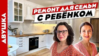 Идеальная😍 ДВУШКА для жизни с РЕБЁНКОМ👶 Продумали ВСЁ. Дизайн интерьера. Рум тур.