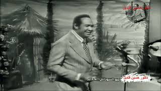 أغنية المامبو السودانى للفنان سيد خليفة من الحانه وكلمات عبد المنعم عبد الحى 1974