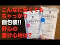 やっぱり 日本製 マスク が最高だ !! ⑤⑨ セブン＆アイ 耳が痛くなりにくい やわらかマスクはコスパ最高の台湾製のマスクでした！！