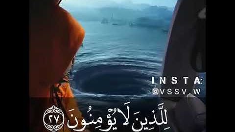 اجمل حالات واتس اب قران بصوت القارئ مؤيد المزين يابني آدم لايفتننكم الشيطان😴❣تلاوة خاشعة ارح قلبك