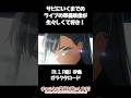サビにいくまでのわくわくドキドキ感が最高に良い!【学マス】#アイマスch切り抜き