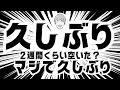 【帰還】2週間くらい鼻声で会話を強いられていた男