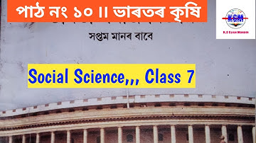 Class 7 ৷৷  Social Science ৷৷  lesson 10 Sankardev Sishu Niketan