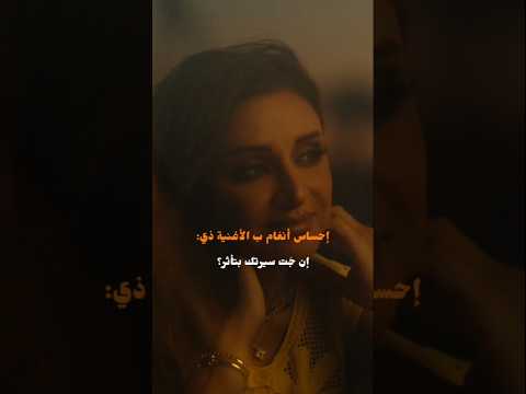 إن جت سيرتك بتأثر انغام اكسبلور تصميمي ترند مصر اغاني   منشن لايك حب