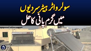 Solar Water Heater Winter Hot Water Solution - Aaj News