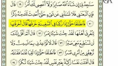 سورة الكهف من الاية 68 إلى 74 بصوت الحصري والعفاسي (17)