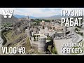 КРЕПОСТЬ РАБАТ! АХАЛЦИХЕ, ГРУЗИЯ! САМАЯ КРУТОЕ МЕСТО В ГРУЗИИ! Rabati Castle რაბათის ციხე