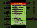 SSC GD 2026 GK Quiz# Important General Knowledge Questions# SSC GD Exam Preparation#shorts #gkfacts